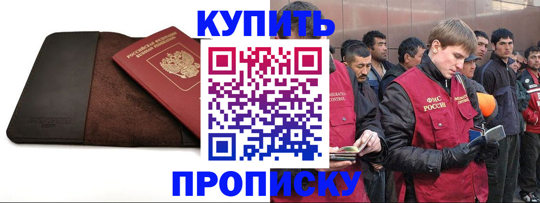 временная прописка в Кимрах