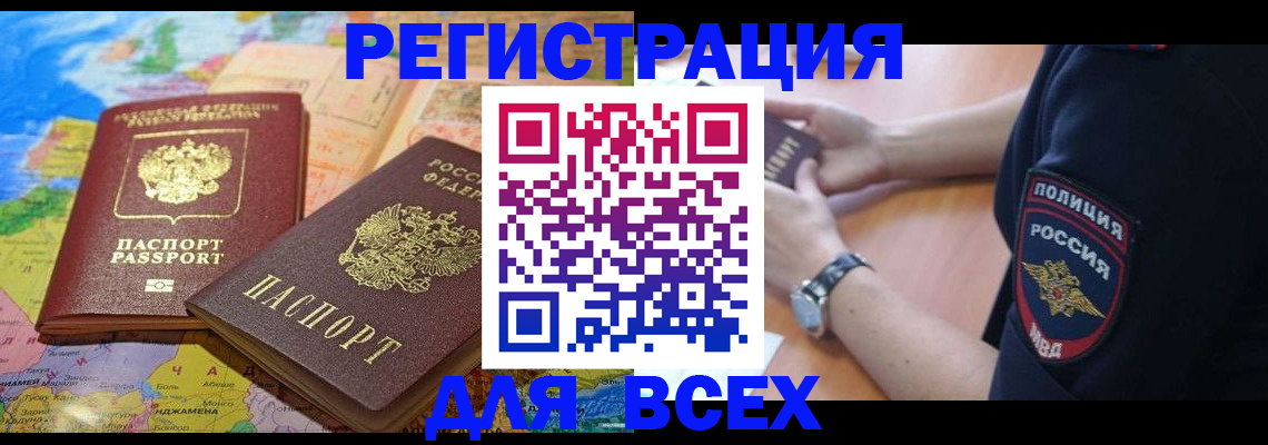 временная прописка в Кимрах