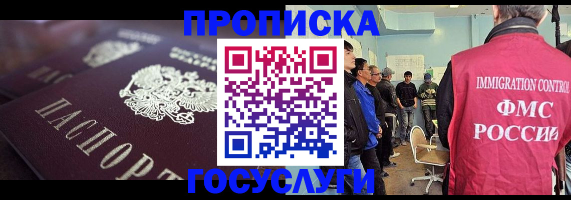 прописка законно в Кимрах