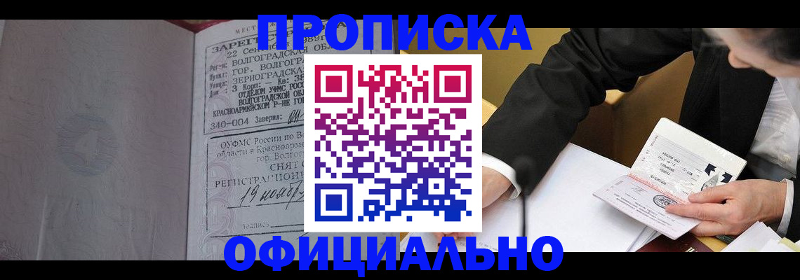 прописка для работы в Кимрах
